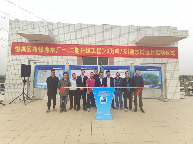 卓信環(huán)境助力廣州市番禺污水治理有限公司前鋒凈水廠一、二期排放標(biāo)準(zhǔn)升級(jí)工程項(xiàng)目